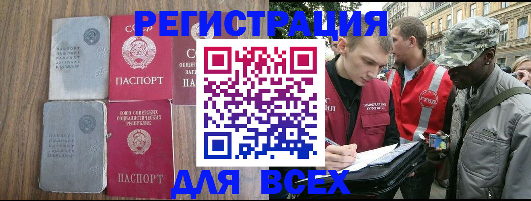 прописка для работы в Строителе